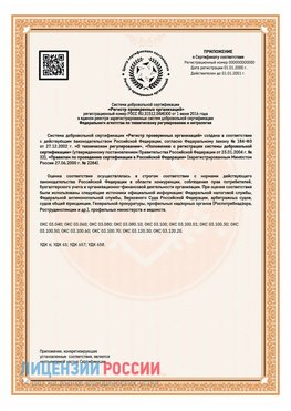 Приложение СТО 03.080.02033720.1-2020 (Образец) Ивантеевка Сертификат СТО 03.080.02033720.1-2020